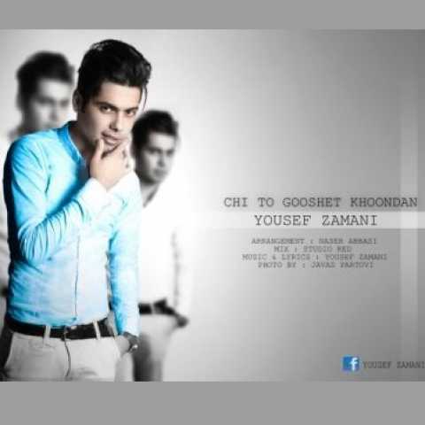 دانلود آهنگ یوسف زمانی چی تو گوشت خوندن 1 Yousef Zamani Chi Too Gooshet Khundan